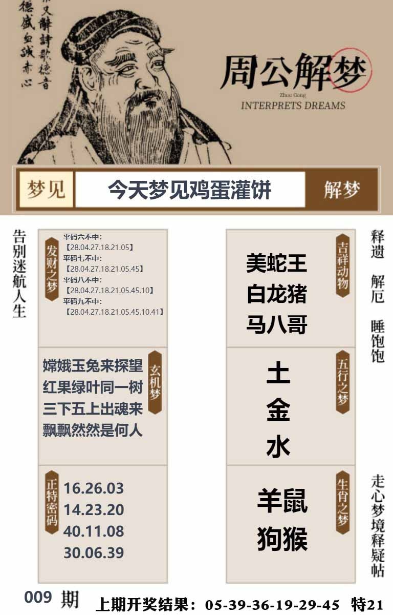 009期周公解梦贴[图]