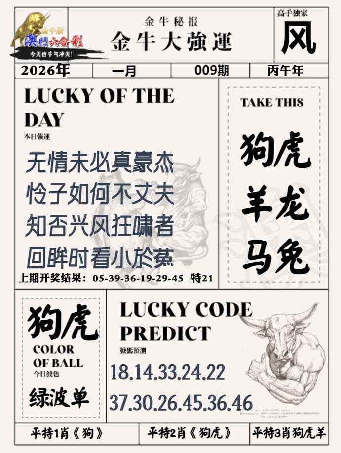 009期金牛大强运[图]