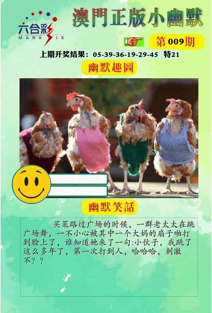009期正版小幽默[图]