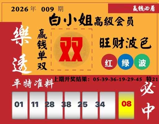 009期白小姐高级会员[图]
