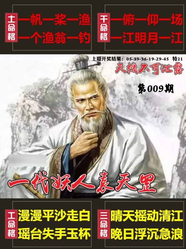 009期天机不可泄露[图]