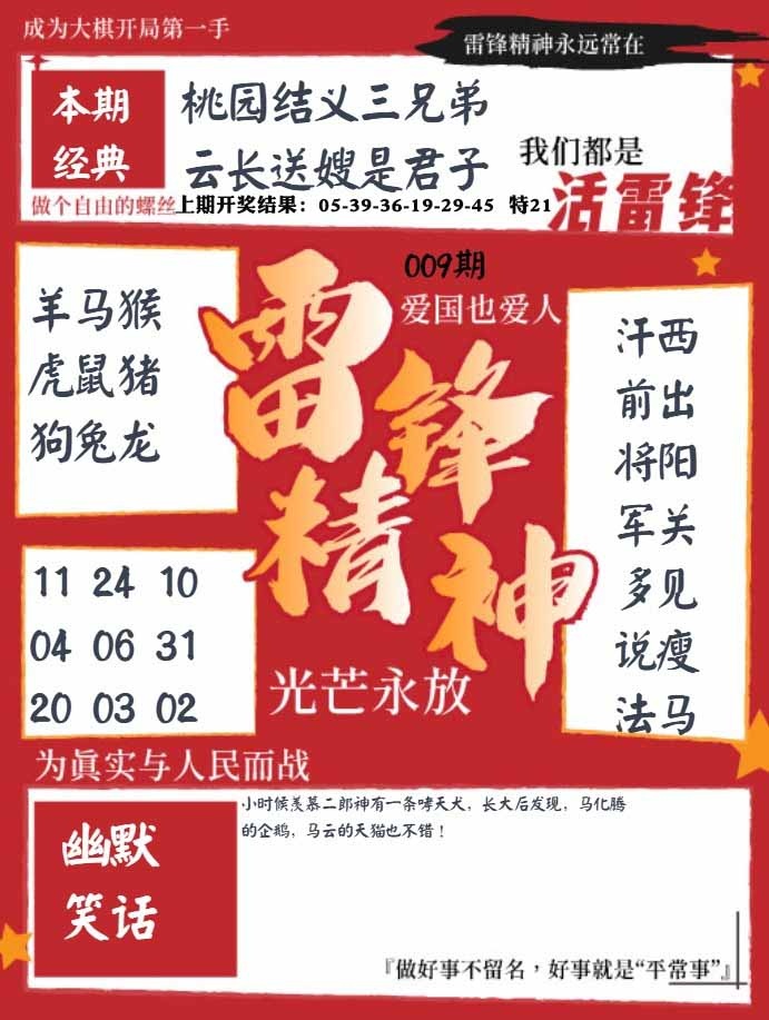 009期雷锋精神[图]