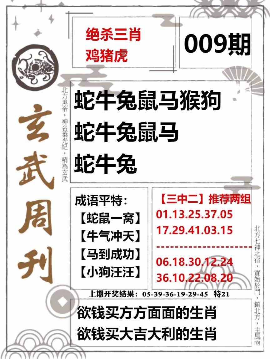 009期玄武周刊[图]