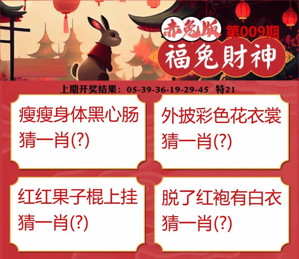 009期福兔财神[图]